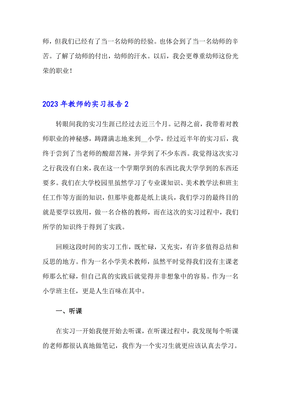 2023年教师的实习报告_第3页