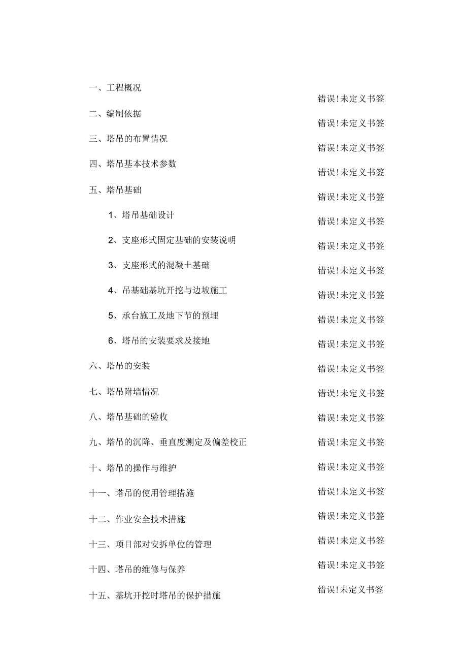 塔吊方案专家论证_第1页