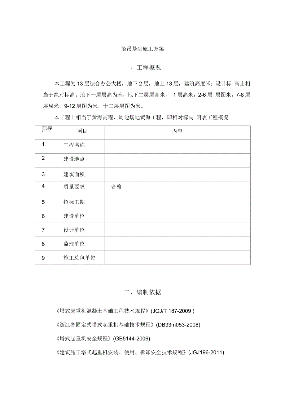 塔吊方案专家论证_第3页