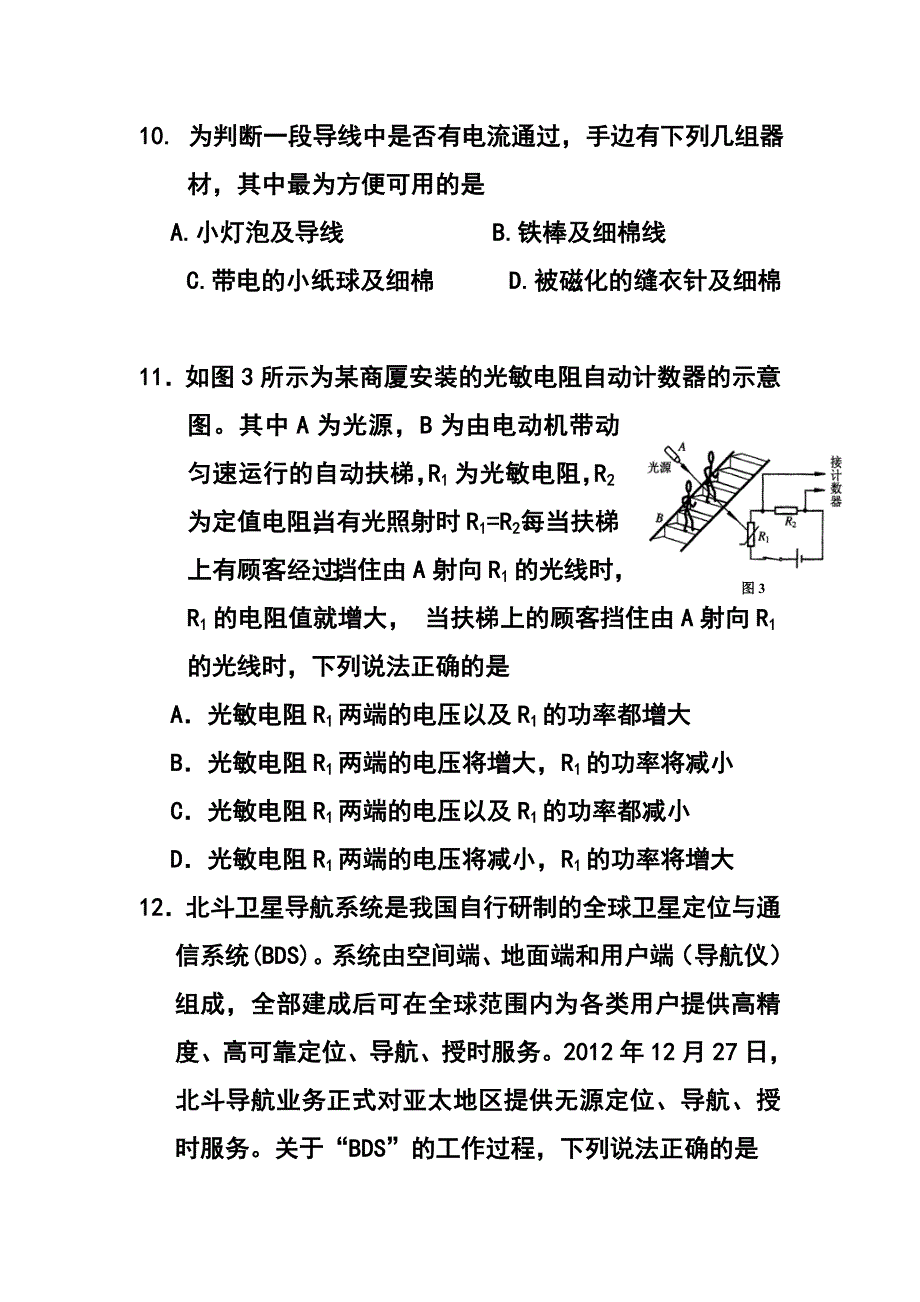 北京市延庆县九年级上学期期末考试物理试题及答案_第3页