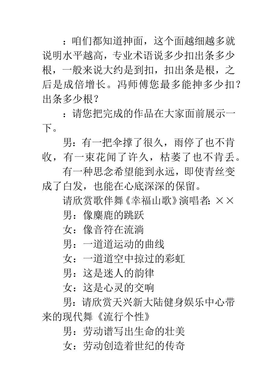 市总工会庆五一文艺晚会主持词.docx_第5页