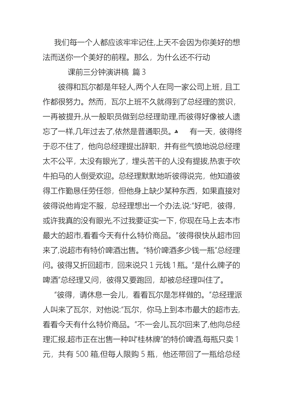 课前三分钟演讲稿集合七篇_第4页