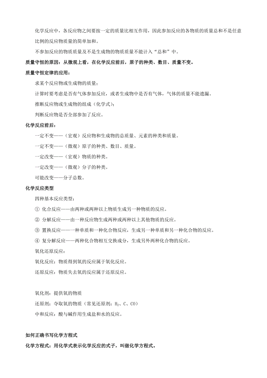 九年级化学上册第五单元化学方程式复习提纲新人教版_第2页