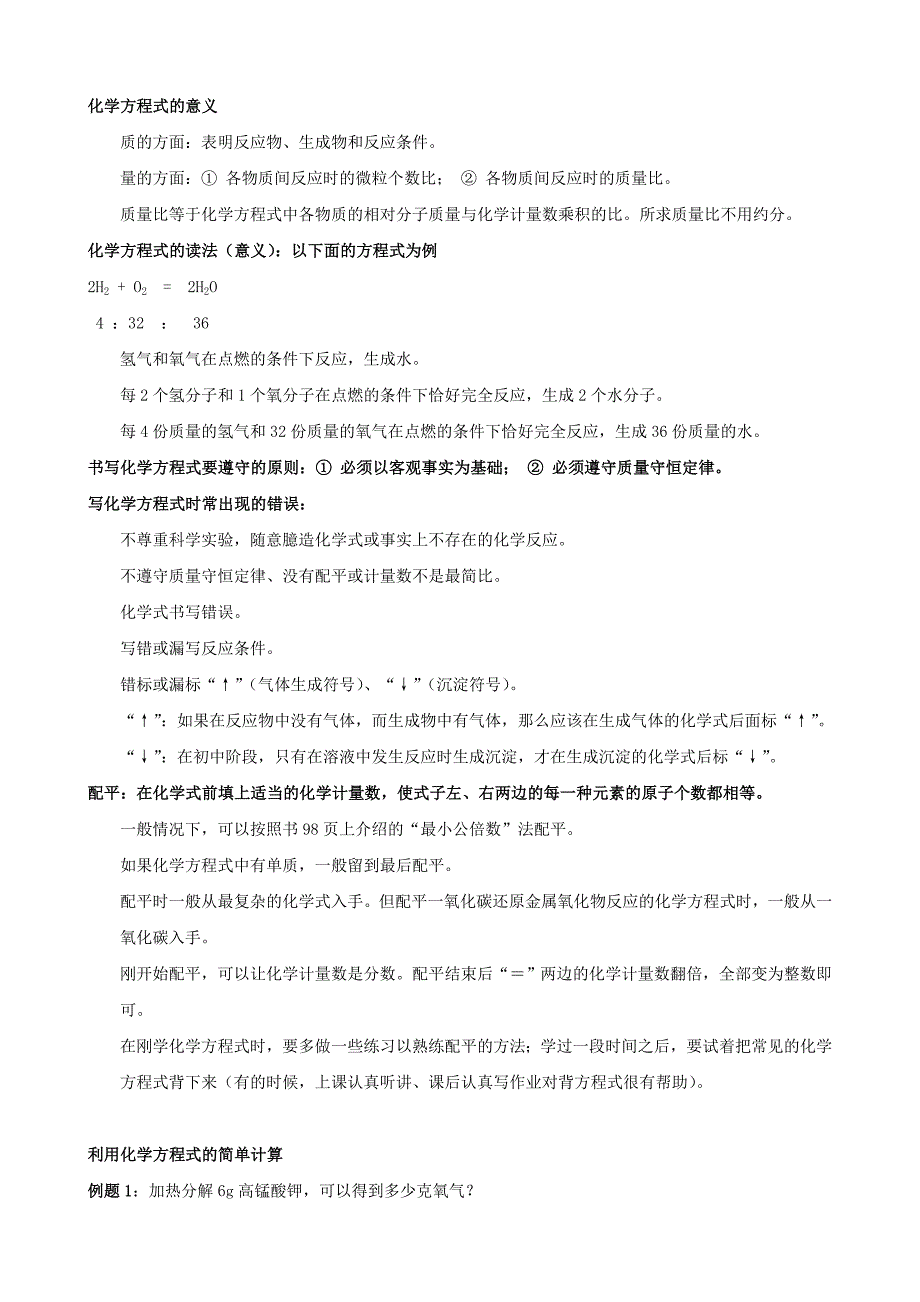 九年级化学上册第五单元化学方程式复习提纲新人教版_第3页