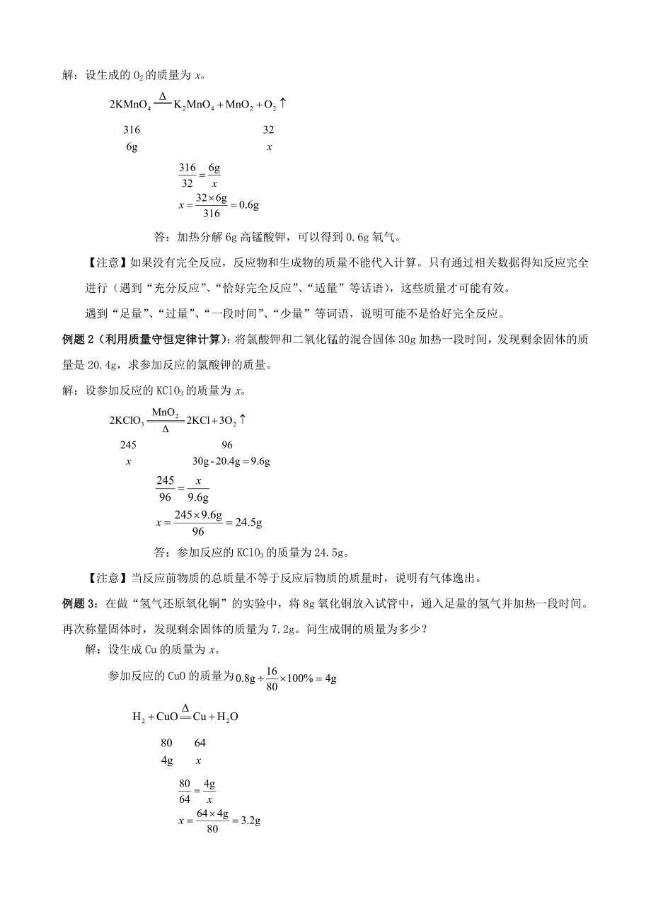 九年级化学上册第五单元化学方程式复习提纲新人教版_第4页