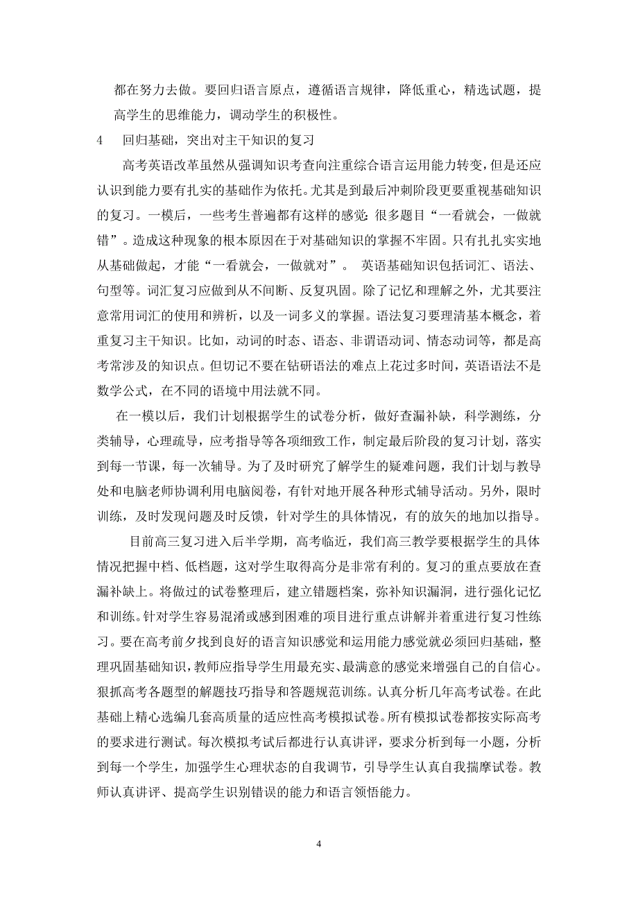 平度九中一轮反思与二轮复习计划_第4页