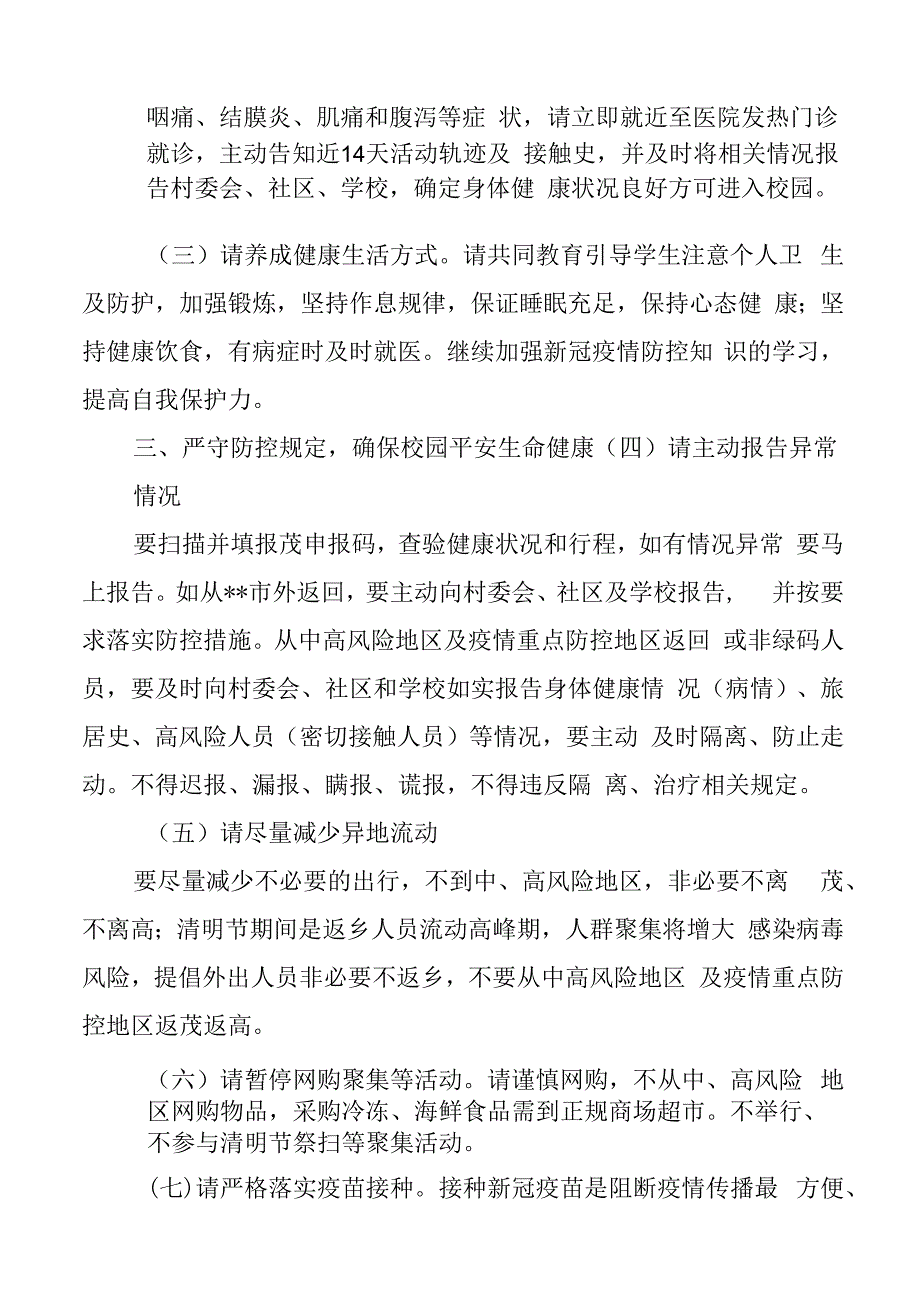 市教育局关于疫情致全市师生及家长朋友的一封信.docx_第2页