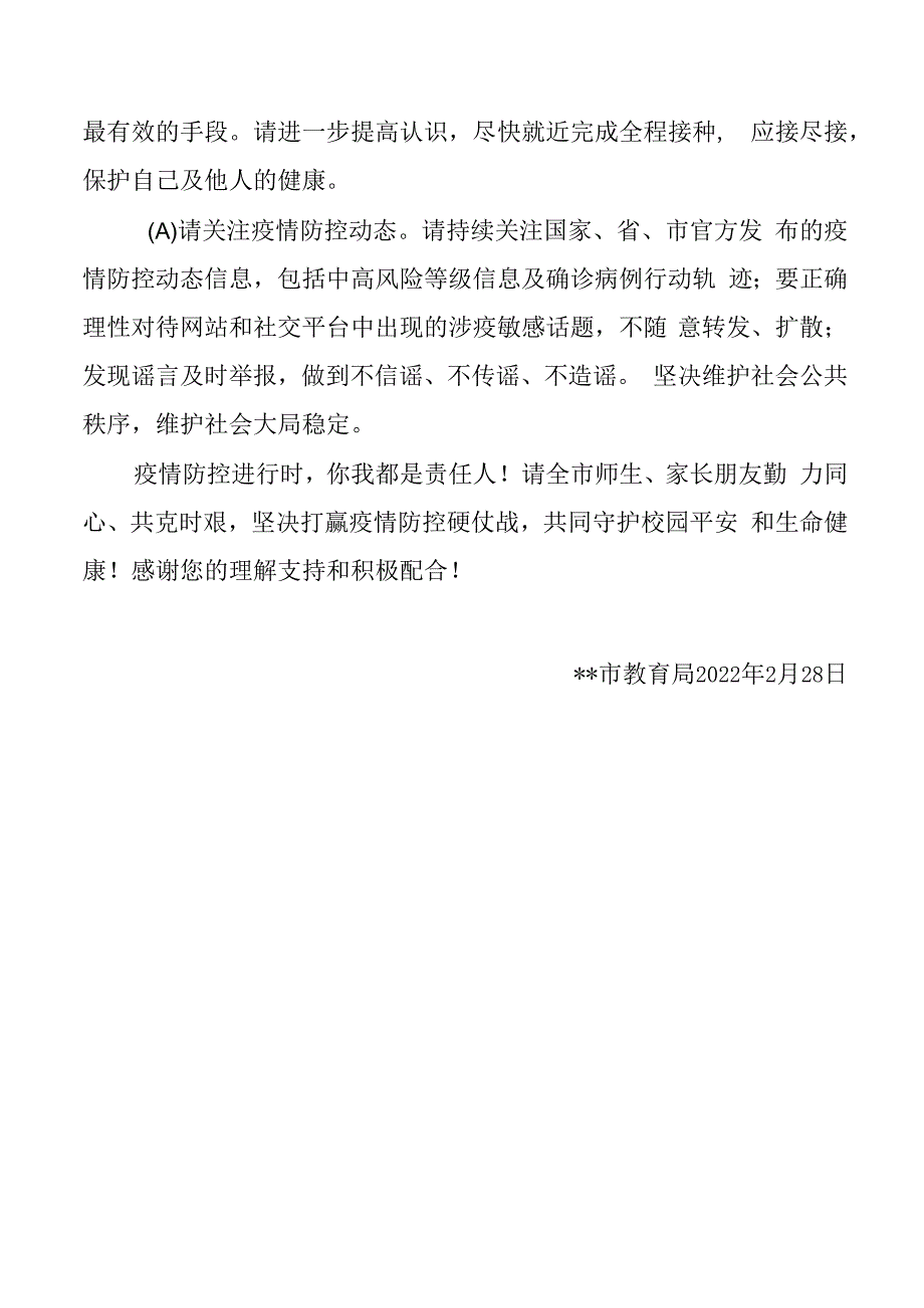 市教育局关于疫情致全市师生及家长朋友的一封信.docx_第3页