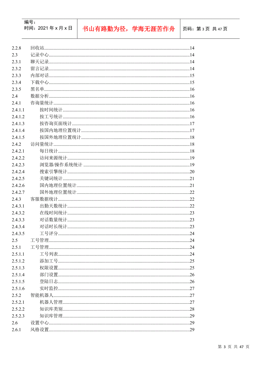 在线客服 53KF客服系统手册 修改_第3页