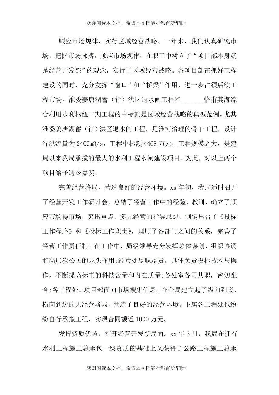 2021企业领导干部述职述廉报告范文_第3页