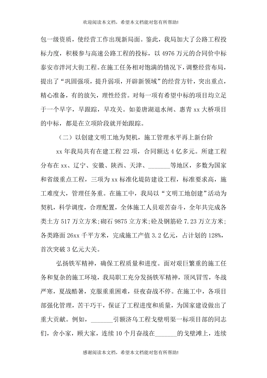 2021企业领导干部述职述廉报告范文_第4页