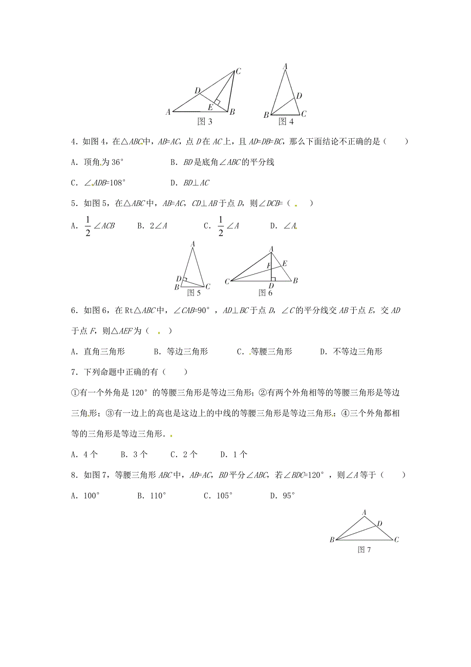 八年级数学下学期6.2等腰三角形同步练习鲁教版试题_第2页