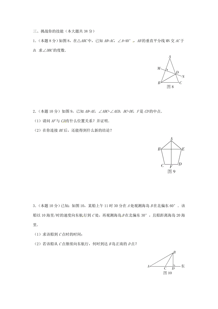 八年级数学下学期6.2等腰三角形同步练习鲁教版试题_第3页