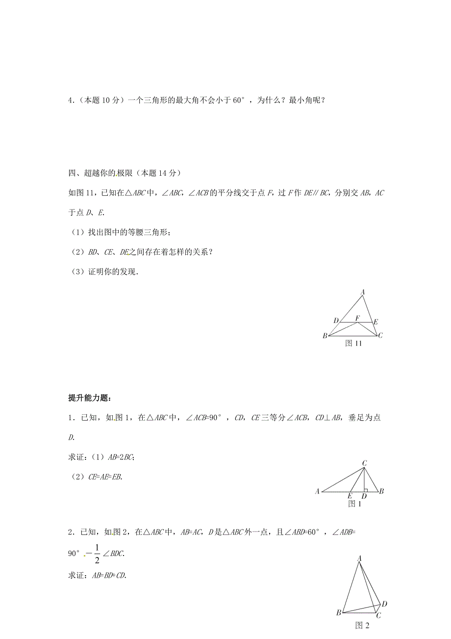 八年级数学下学期6.2等腰三角形同步练习鲁教版试题_第4页