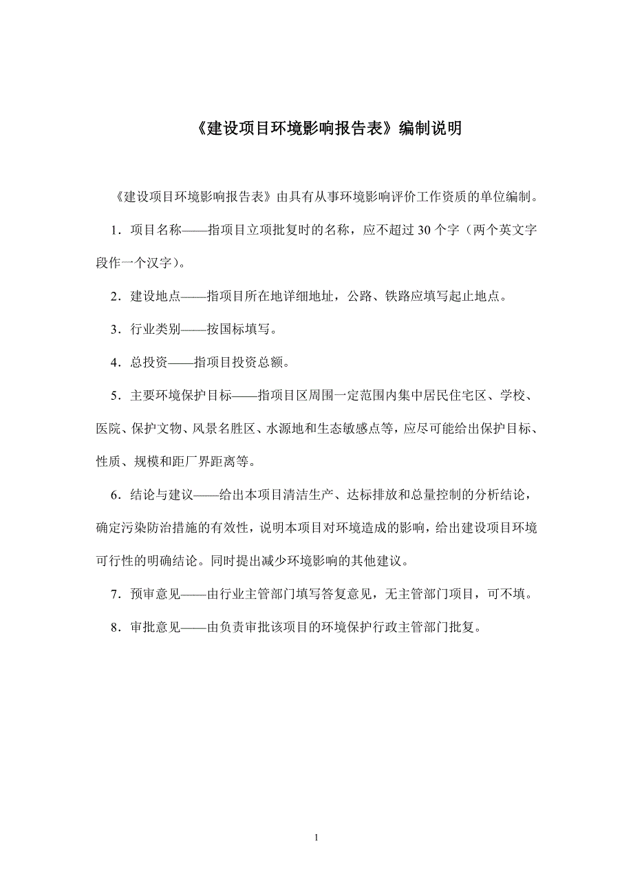 年产200万块手表环境影响报告书.doc_第2页