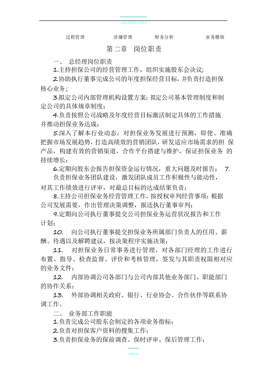 公司组织架构及岗位设置_第3页