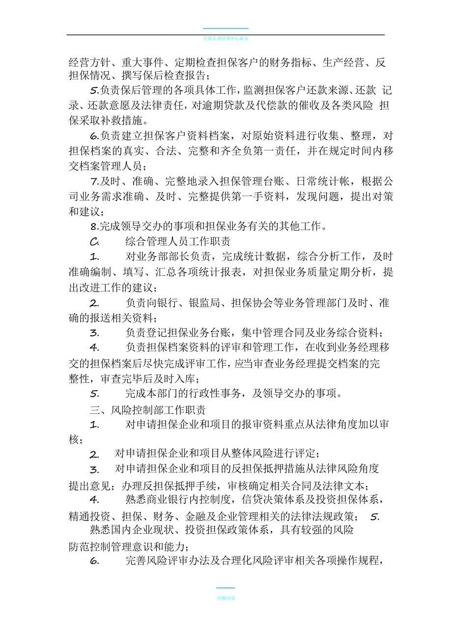 公司组织架构及岗位设置_第5页