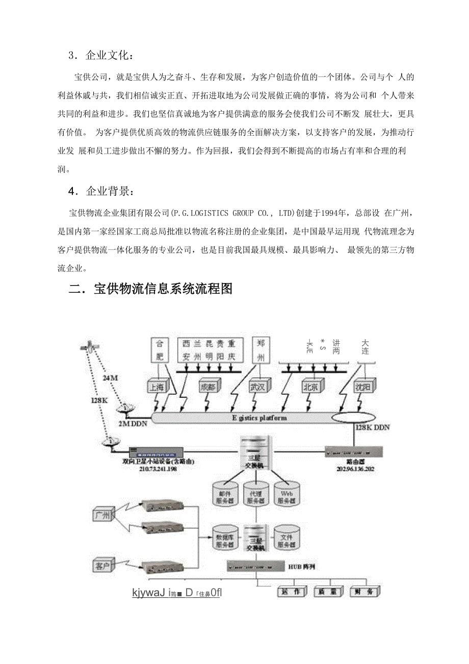 物流企业分析_第5页