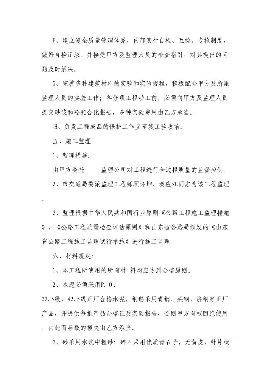 桥梁工程施工合同协议书、廉政合同、安全生产合同_第4页