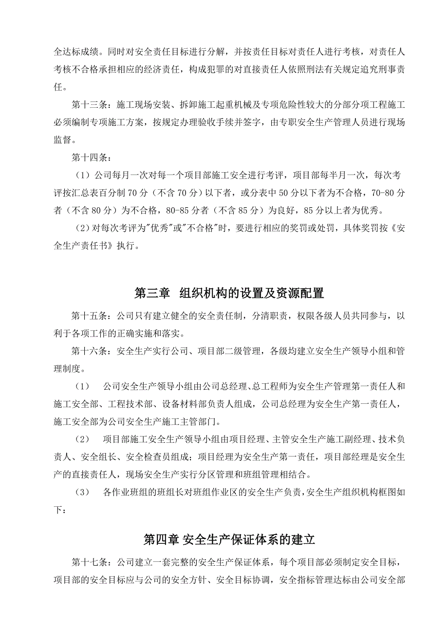 保证安全生产投入的管理办法_第3页