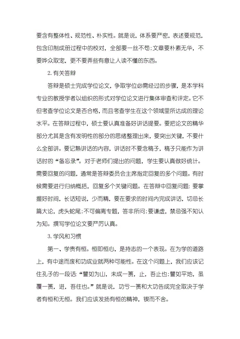 论文阶段性方法总结论文阶段性总结怎么写_第4页