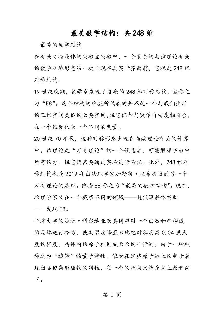最美数学结构：共248维.doc_第1页
