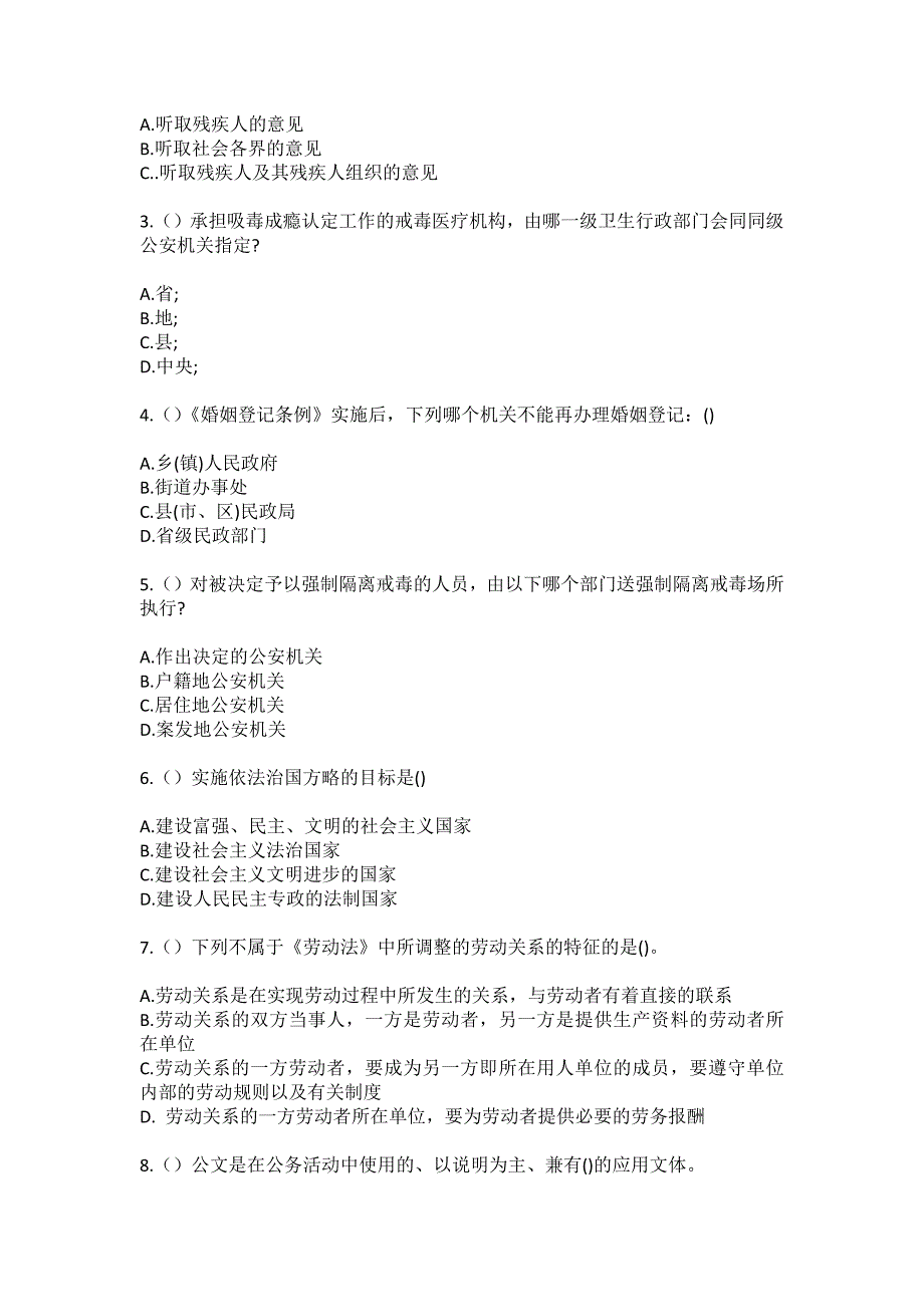 2023年河北省邢台市内丘县獐獏乡李白芷村社区工作人员（综合考点共100题）模拟测试练习题含答案_第2页