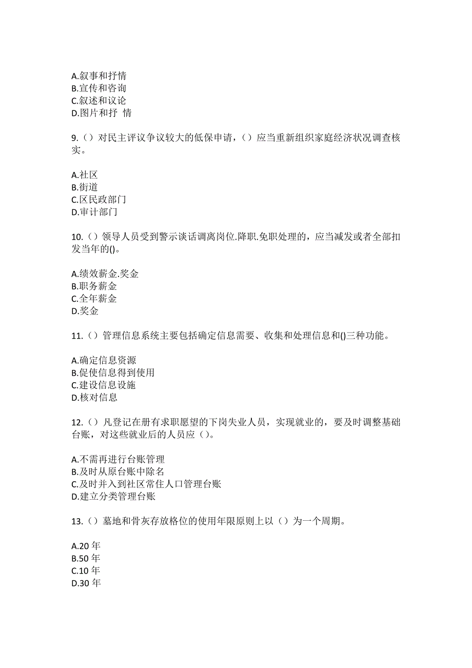 2023年河北省邢台市内丘县獐獏乡李白芷村社区工作人员（综合考点共100题）模拟测试练习题含答案_第3页