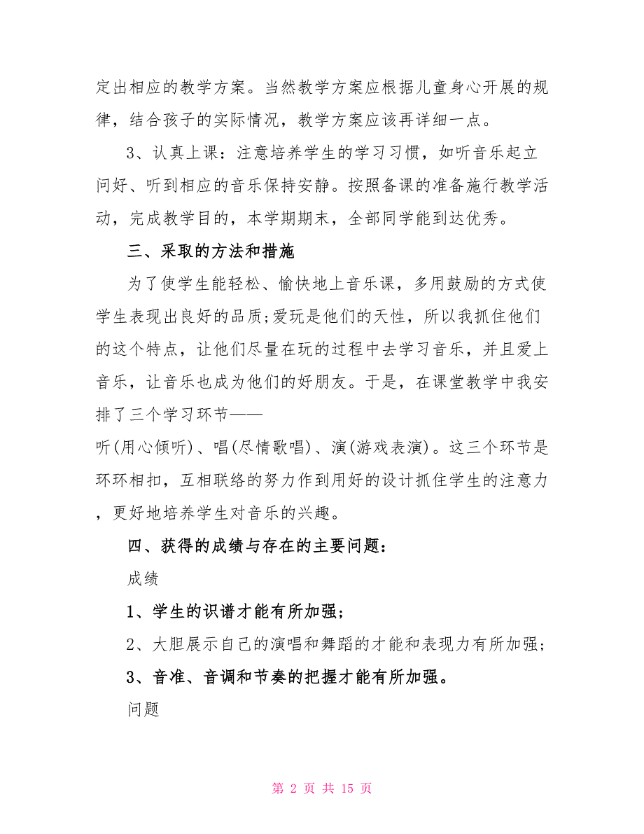 教师岗位工作经验总结范文2022_第2页