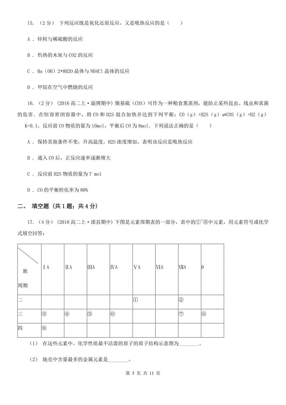 石家庄市2021版高一下学期化学期末考试试卷D卷_第5页