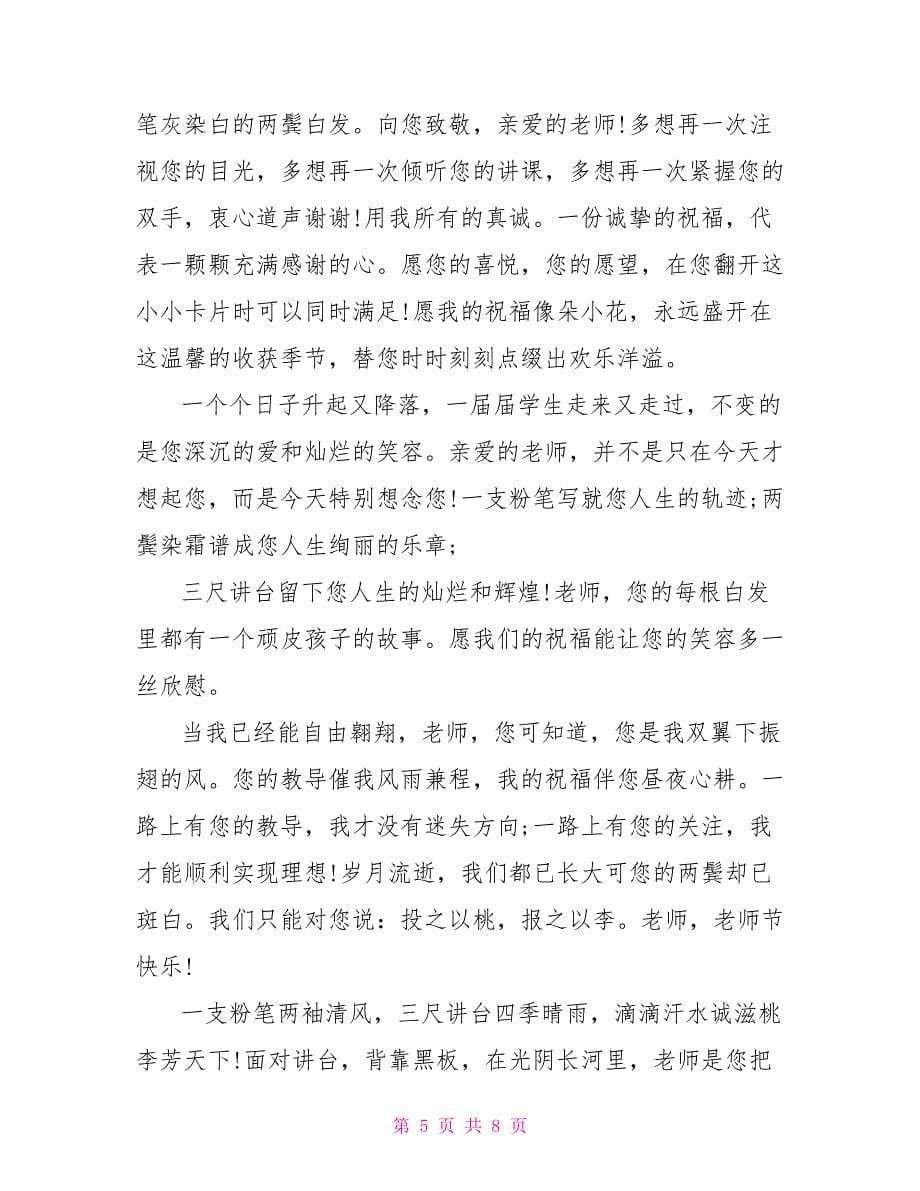 感谢导师的文章夸赞研究生导师的话_第5页