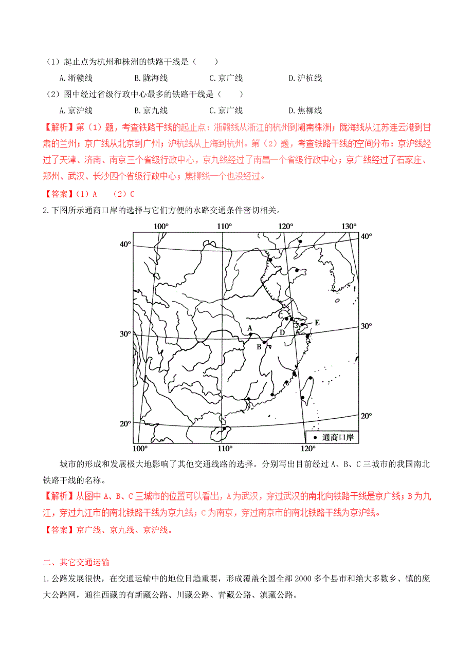 2022年高中地理区域地理专题16中国的交通讲提升版含解析新人教版必修3_第4页