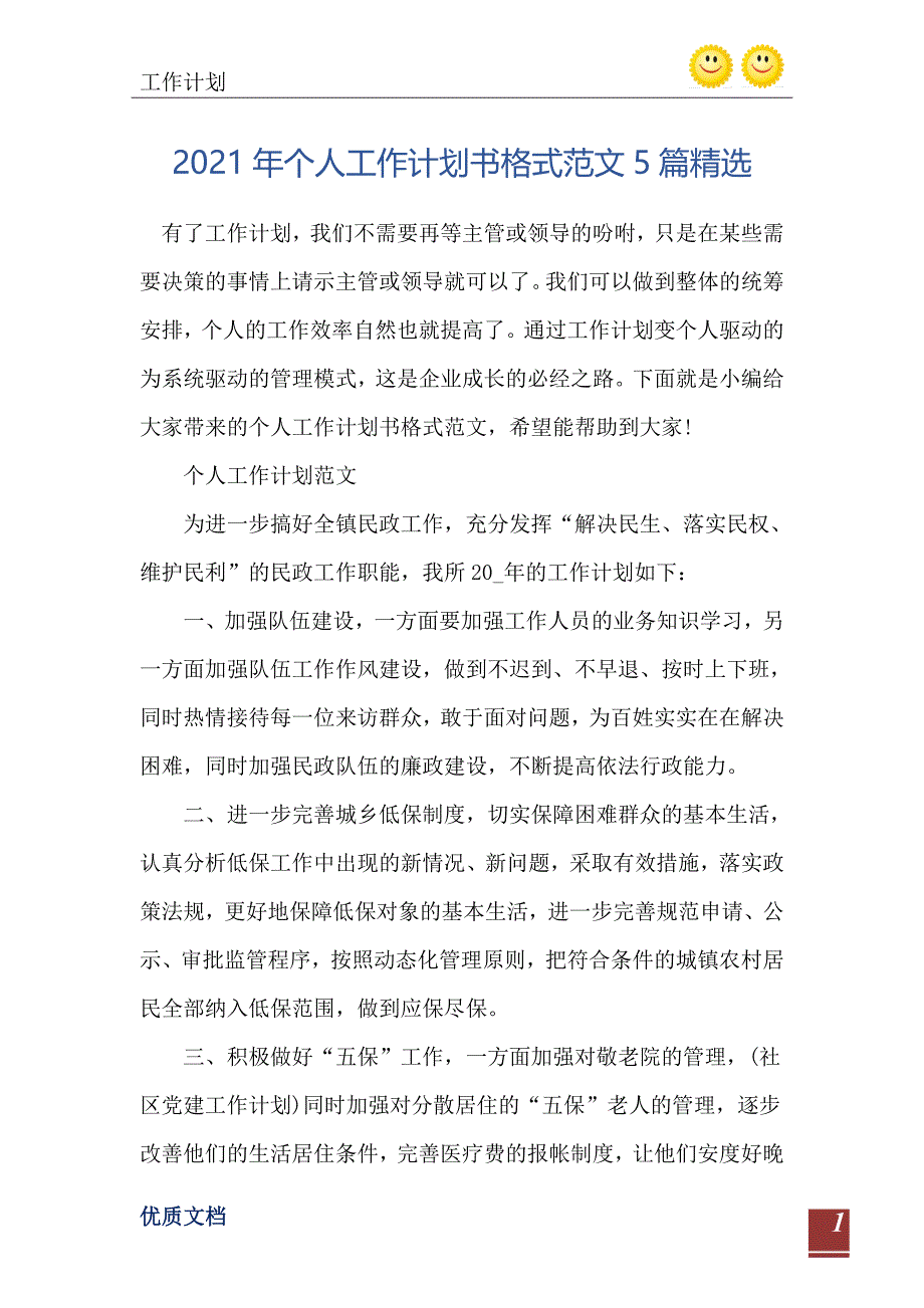 2021年个人工作计划书格式范文5篇精选_第2页