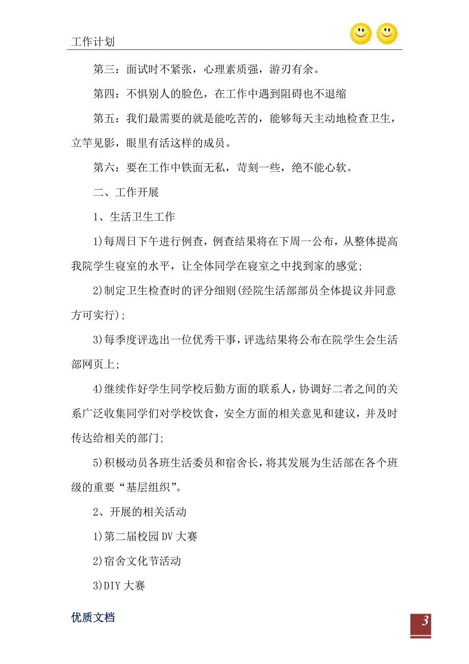 2021年个人工作计划书格式范文5篇精选_第4页