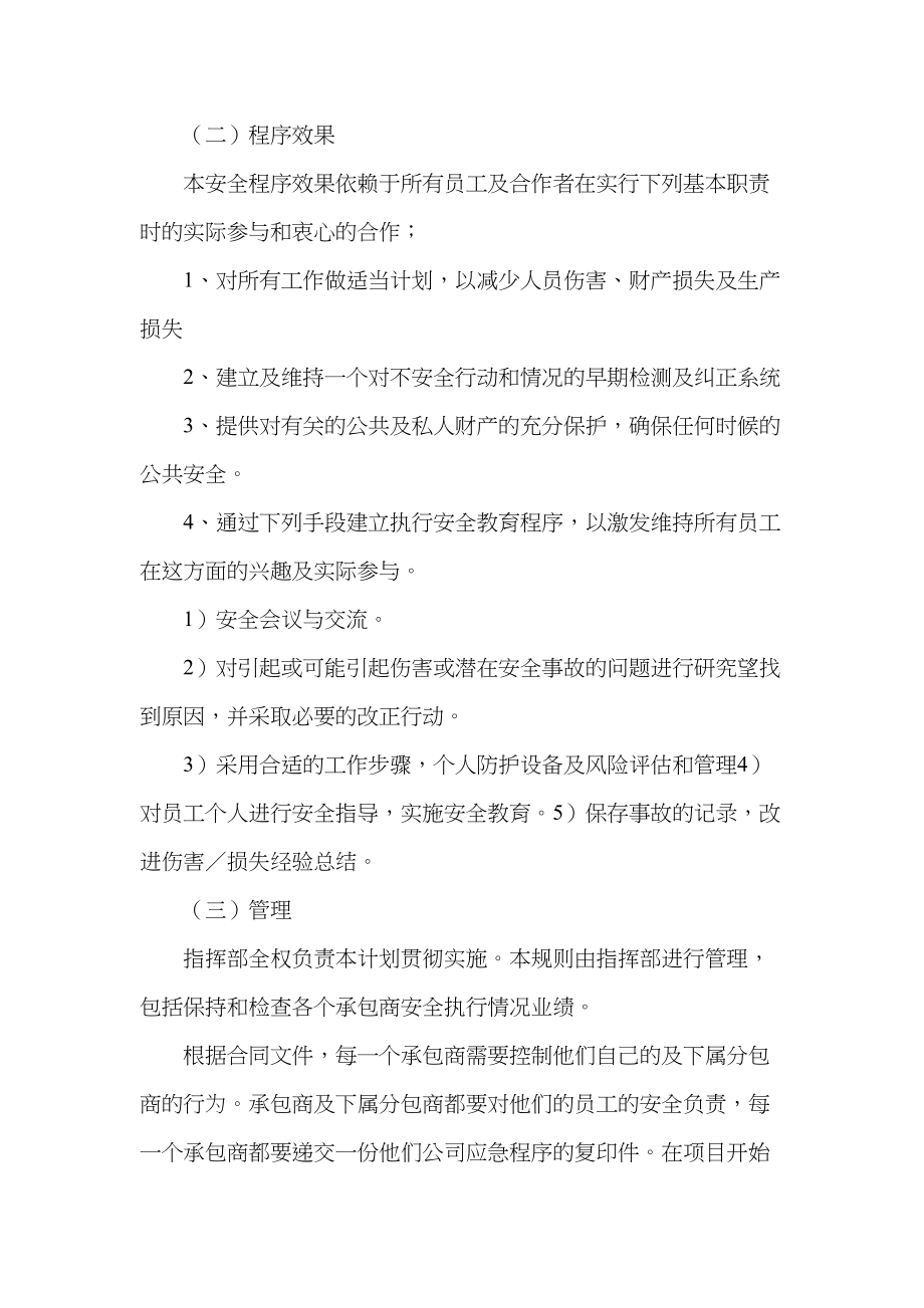 《安全生产应急预案措施》(DOC 54页)_第2页