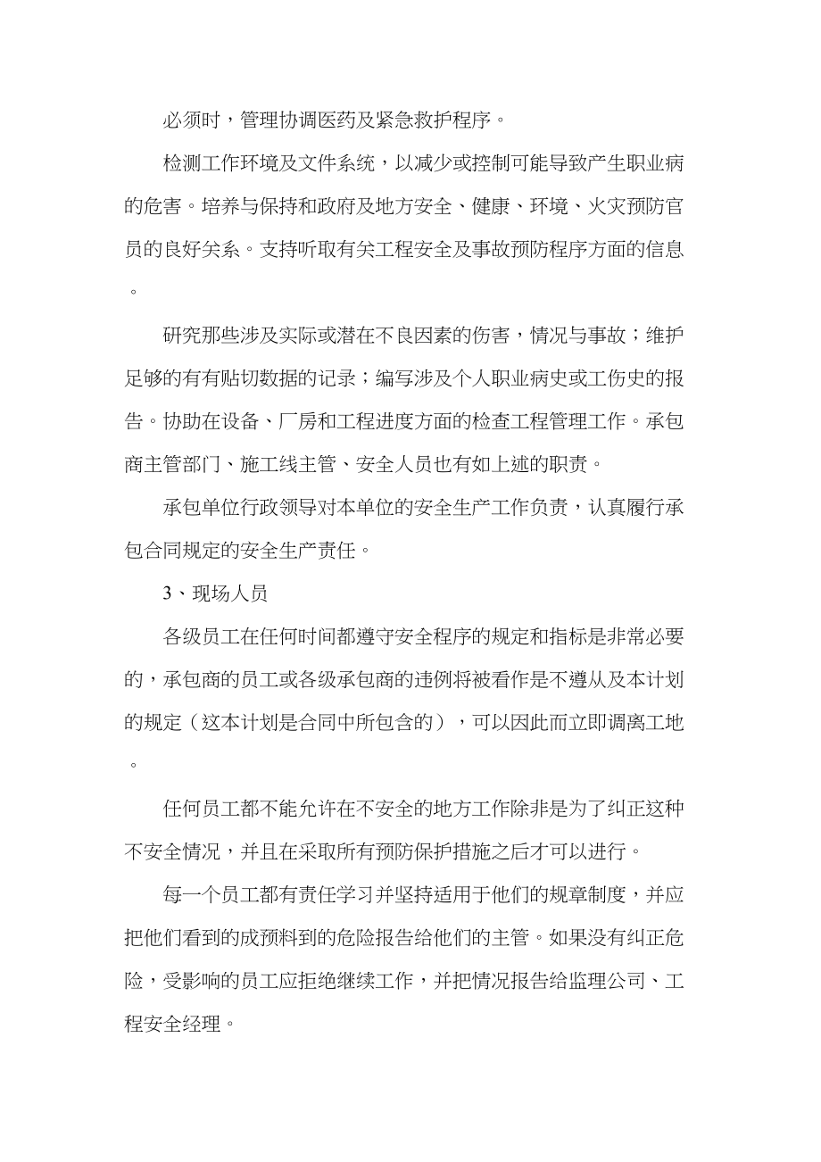 《安全生产应急预案措施》(DOC 54页)_第4页