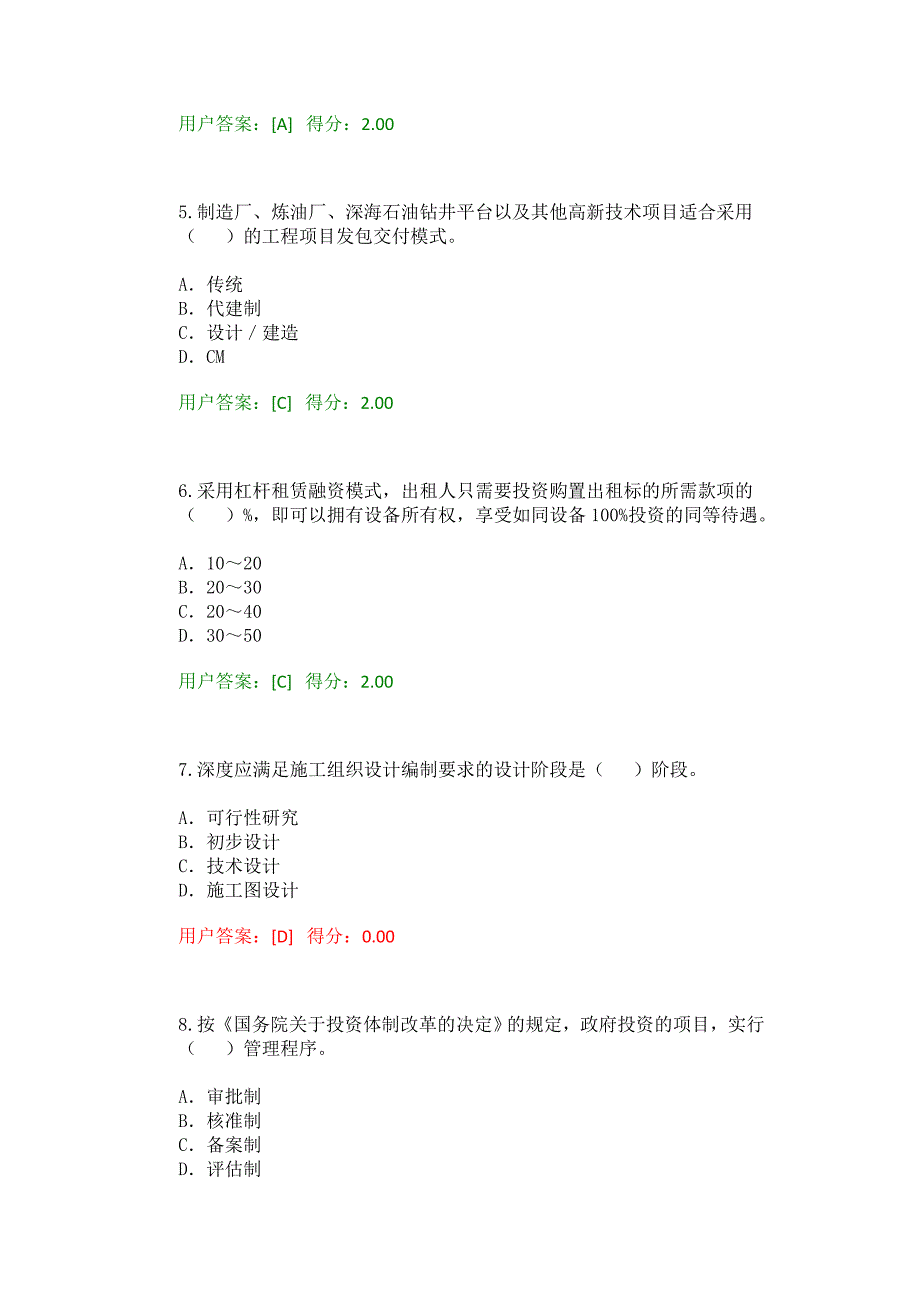 2016工程咨询继续教育考试工程项目管理试卷76分_第2页