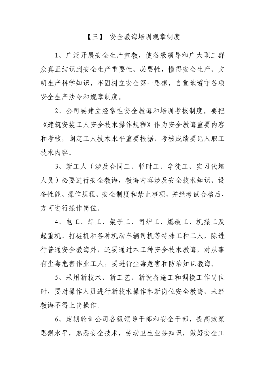 安全生产规章制度大全样本.doc_第4页