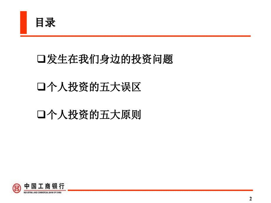 【经管类】个人投资的常见误区与基本原则_第2页