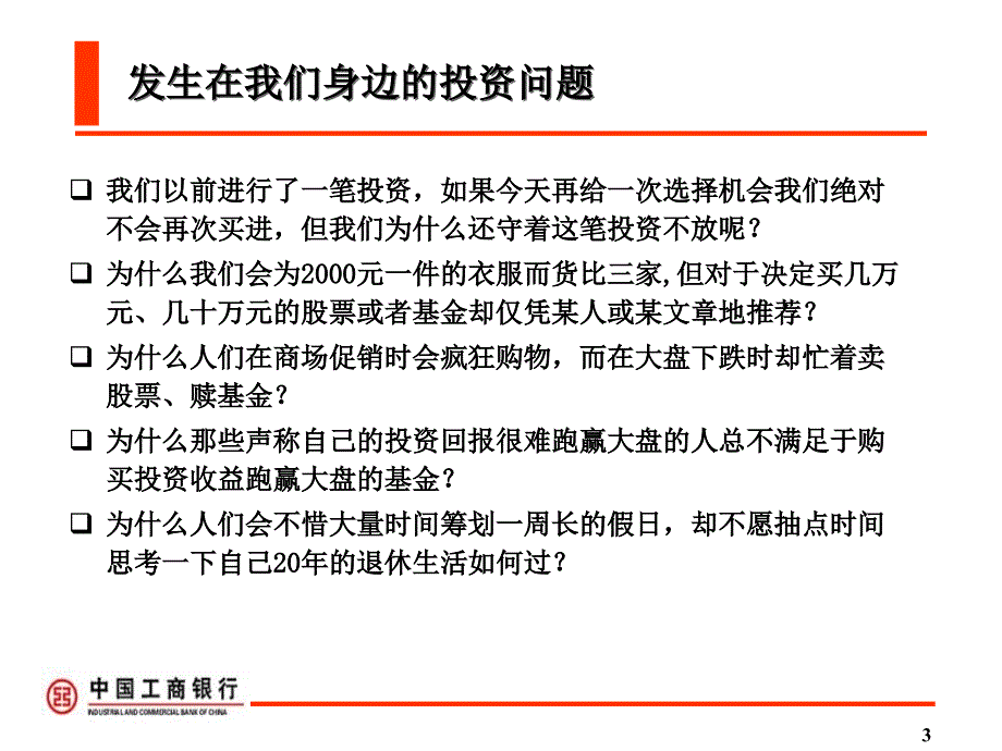 【经管类】个人投资的常见误区与基本原则_第3页