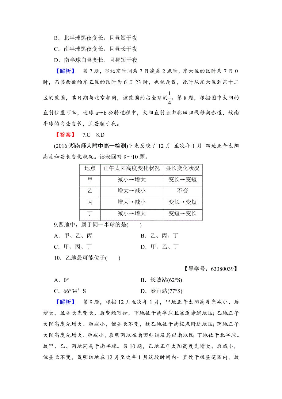 【精选】高中地理鲁教版必修1重点强化卷1 Word版含解析_第4页