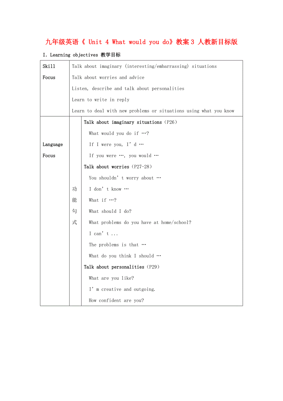 九年级英语《 Unit 4 What would you do》教案3 人教新目标版_第1页