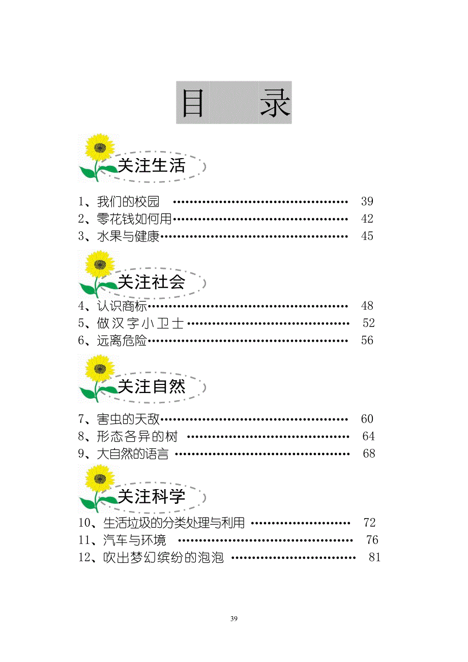 小学综合实践活动校本课程教材低年级用_第1页