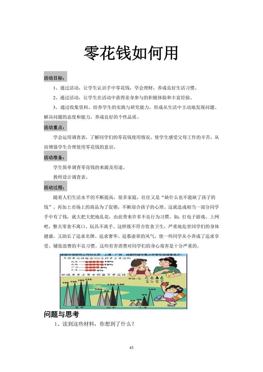 小学综合实践活动校本课程教材低年级用_第5页