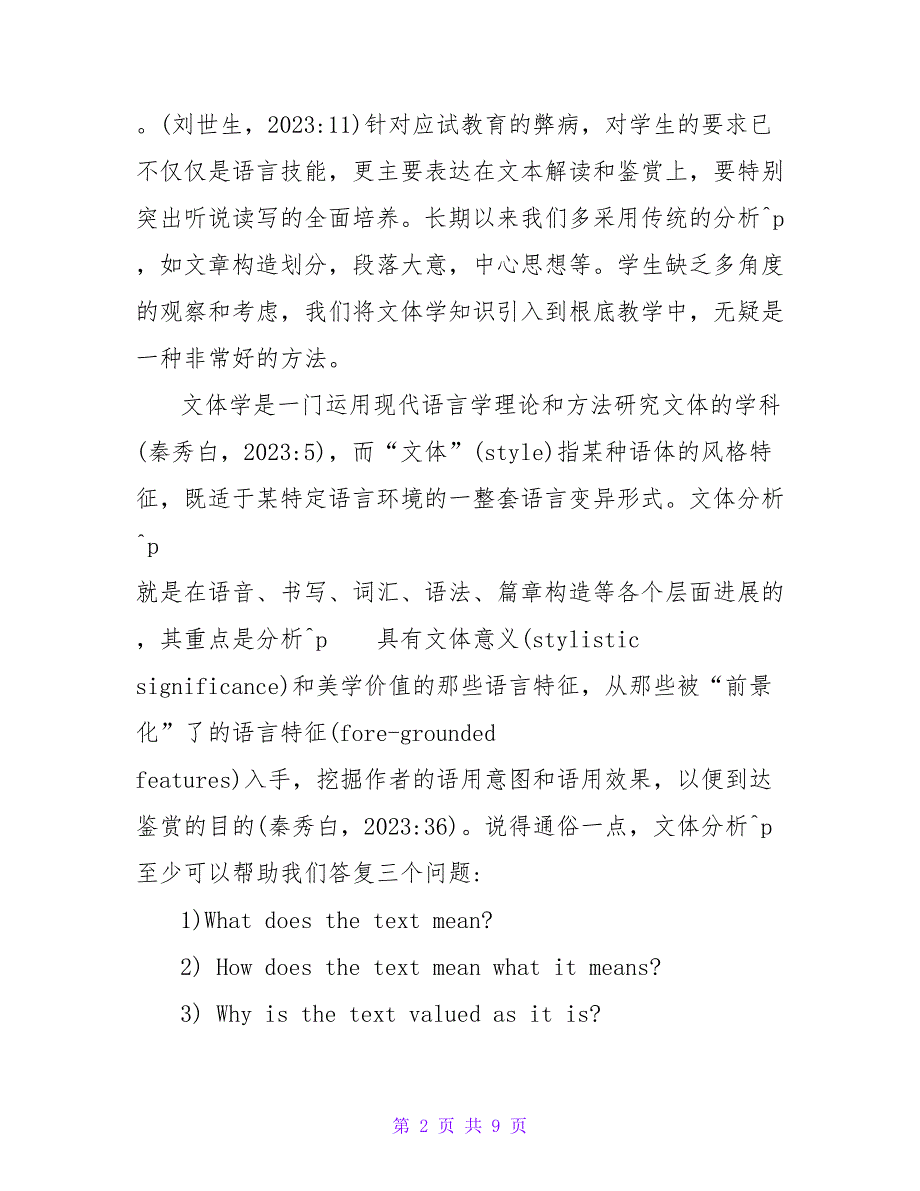 浅谈文体分析在专业英语精读教学中的重要作用论文.doc_第2页