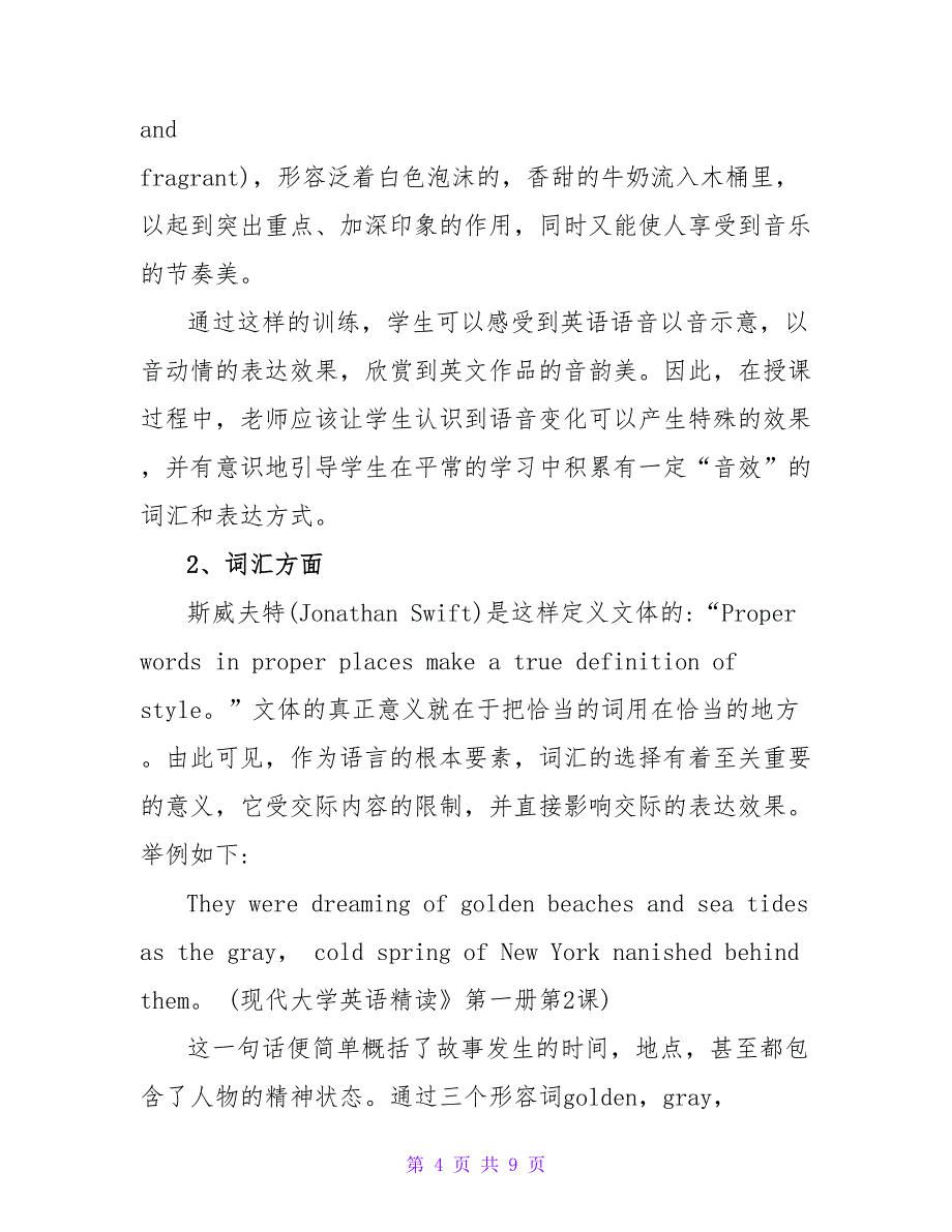 浅谈文体分析在专业英语精读教学中的重要作用论文.doc_第4页