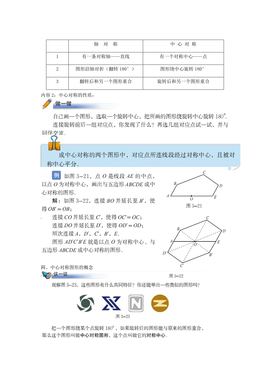 北师大版八年级下册3.3 中心对称导学案_第2页