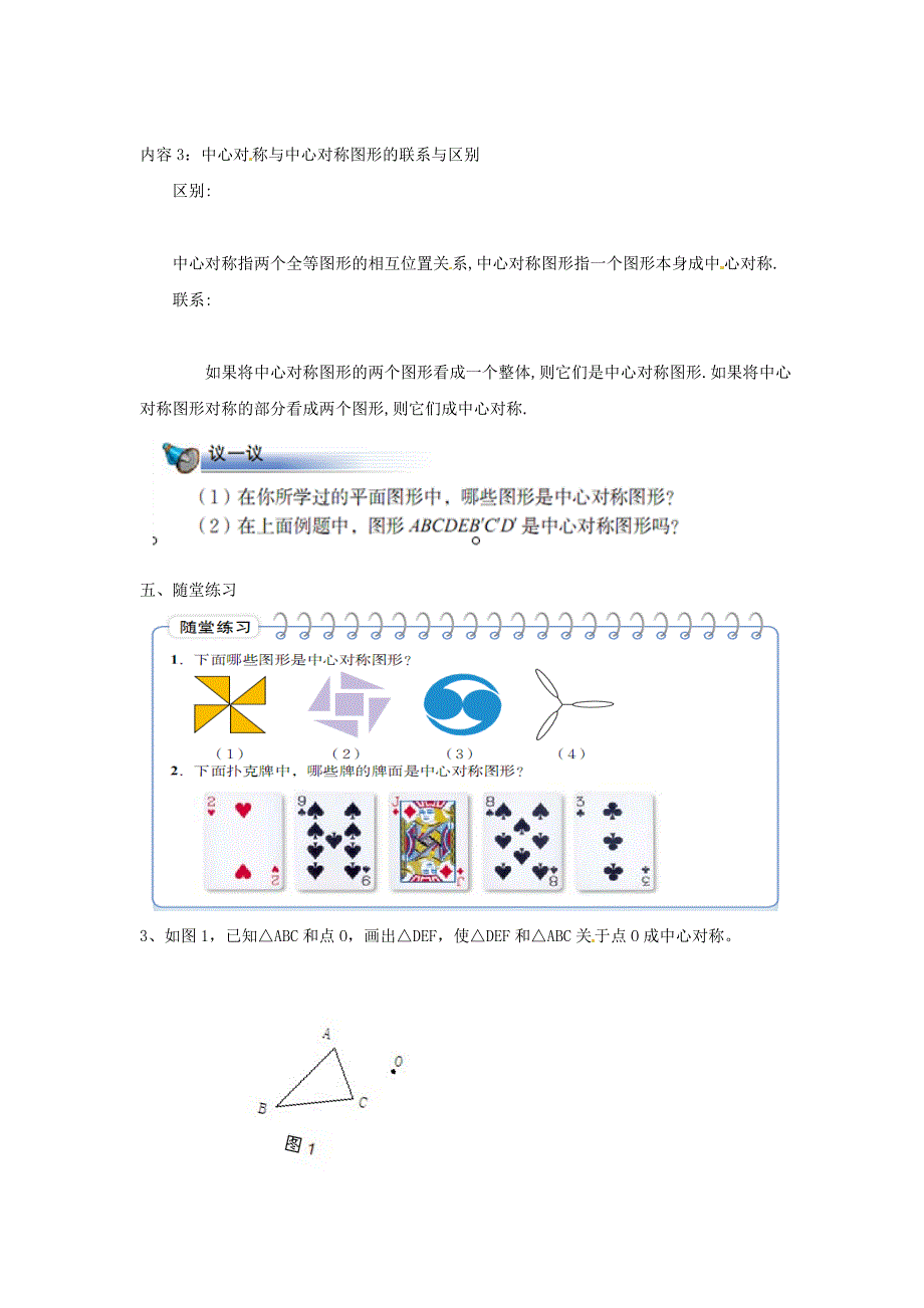 北师大版八年级下册3.3 中心对称导学案_第3页