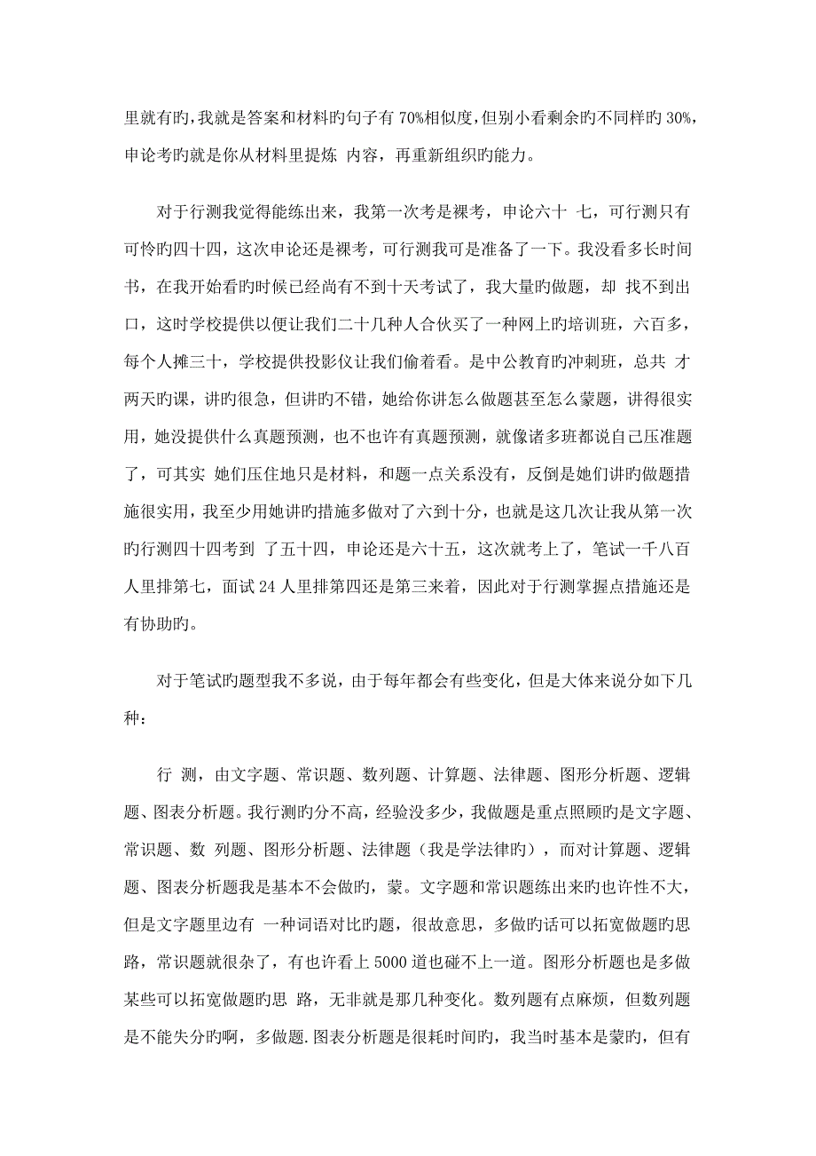 2022一个已经通过公务员考试的人写给所有要参加山东公务员考试的人转_第2页