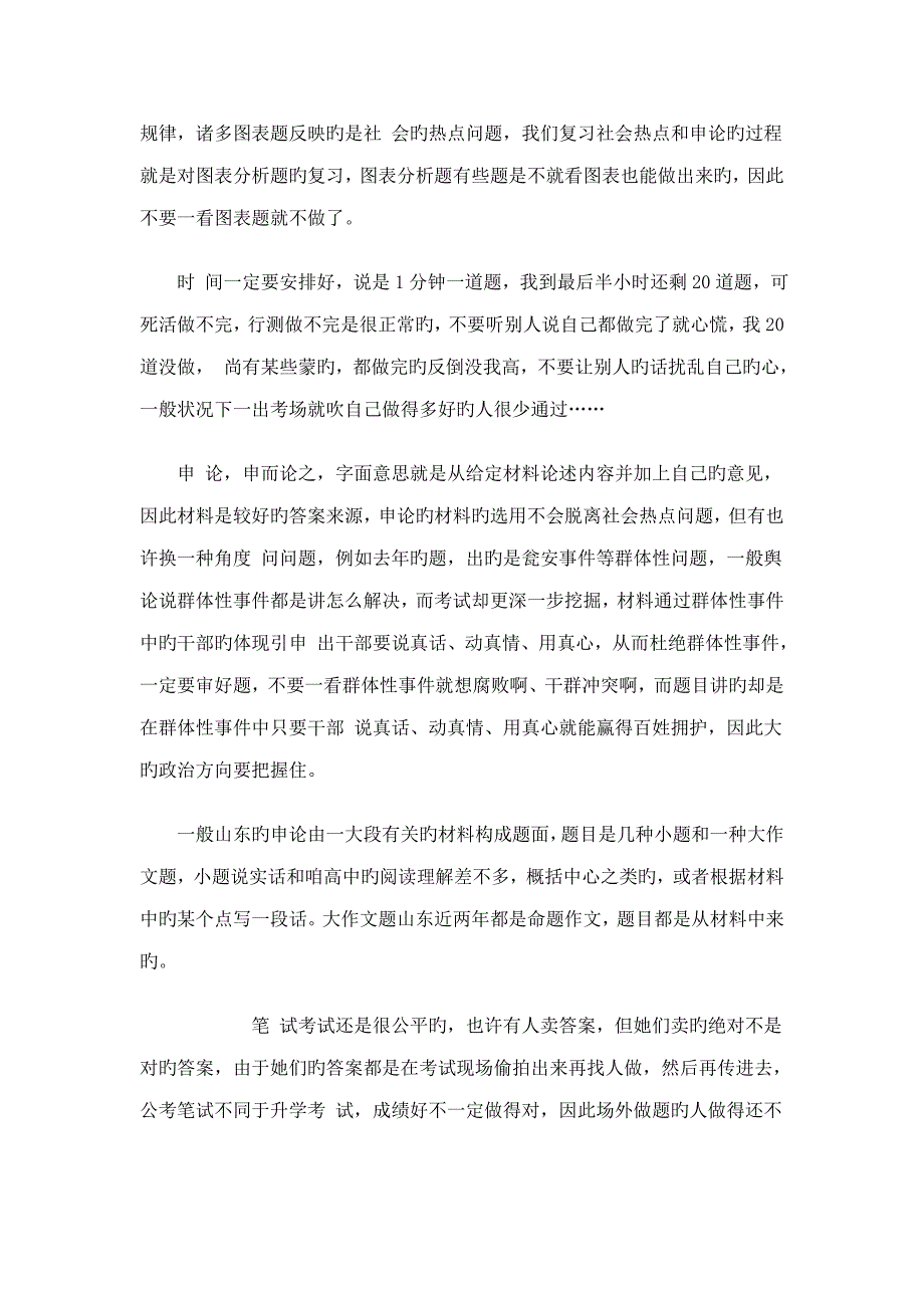 2022一个已经通过公务员考试的人写给所有要参加山东公务员考试的人转_第3页